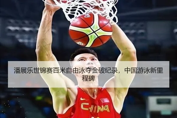 pan-zhan-le-shi-jin-sai-bai-mi-zi-you-yong-duo-jin-po-ji-lu-zhong-guo-you-yong-xin-li-cheng-bei-2-251.jpg