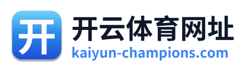 开云体育网址
